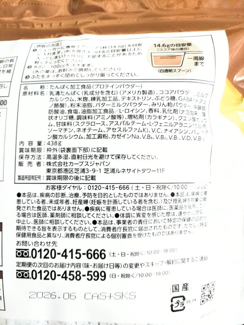 カーブスウルトラプロテイン　ココア味　２袋セット