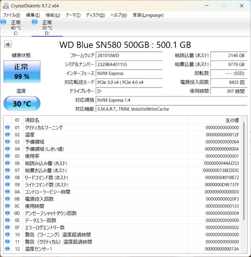 Western Digital SN580 500GB SSD 2個セット