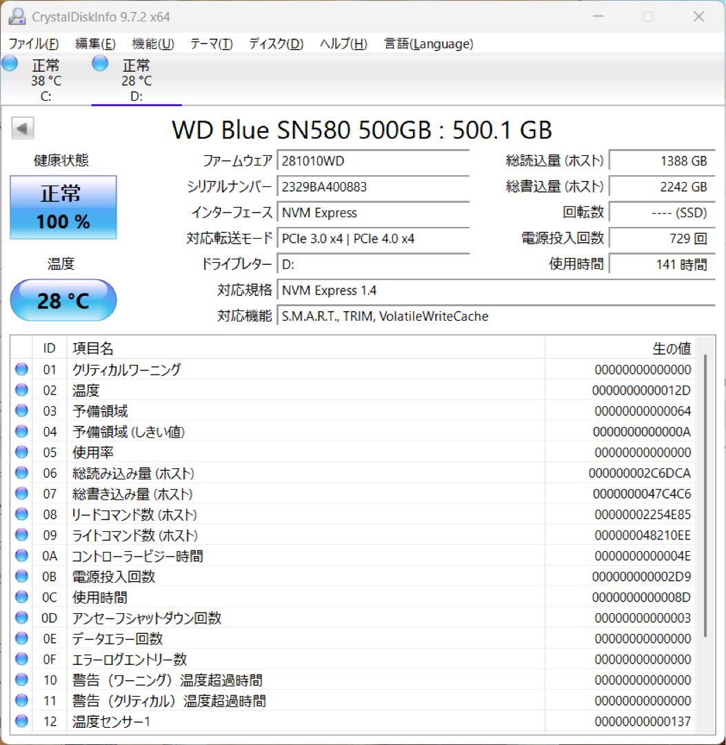 Western Digital SN580 500GB SSD 2個セット