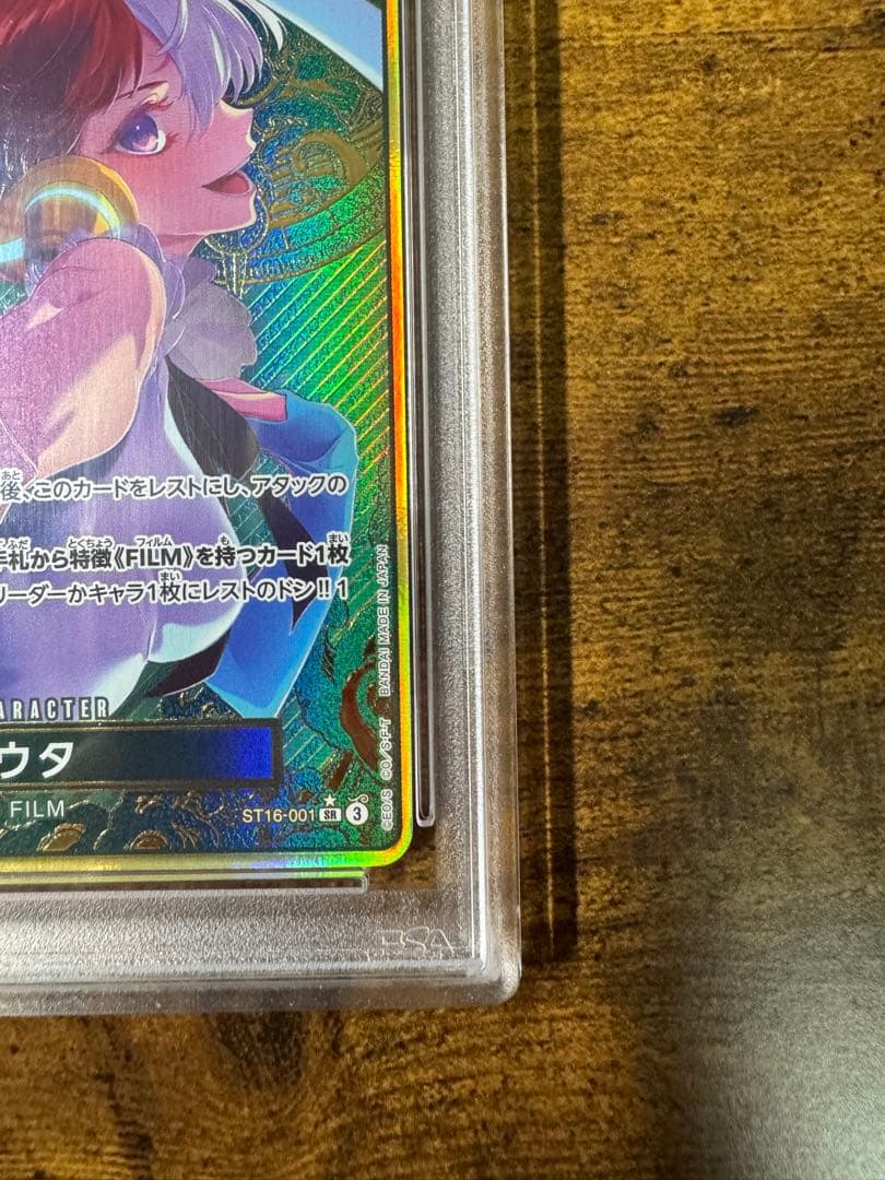 ワンピカ】ウタ プレミアムブースターSR PSA10