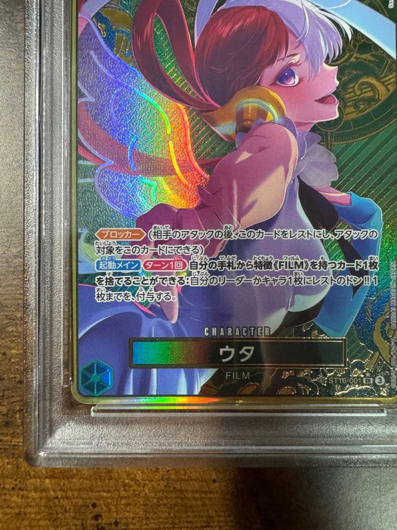 ワンピカ】ウタ プレミアムブースターSR PSA10