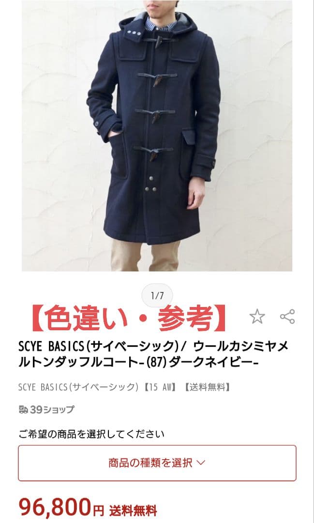 【美品】定価96,800 サイベーシックス　ダッフルコート　36グレー