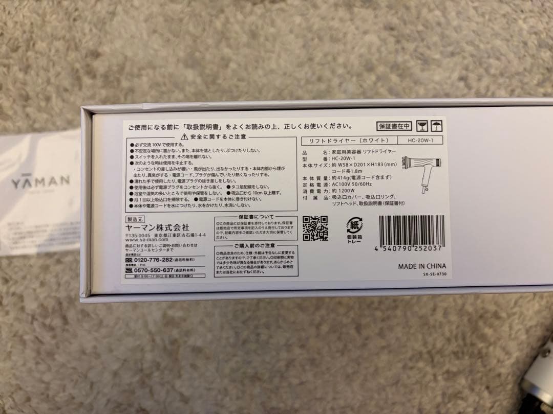 YA-MAN リフトドライヤー