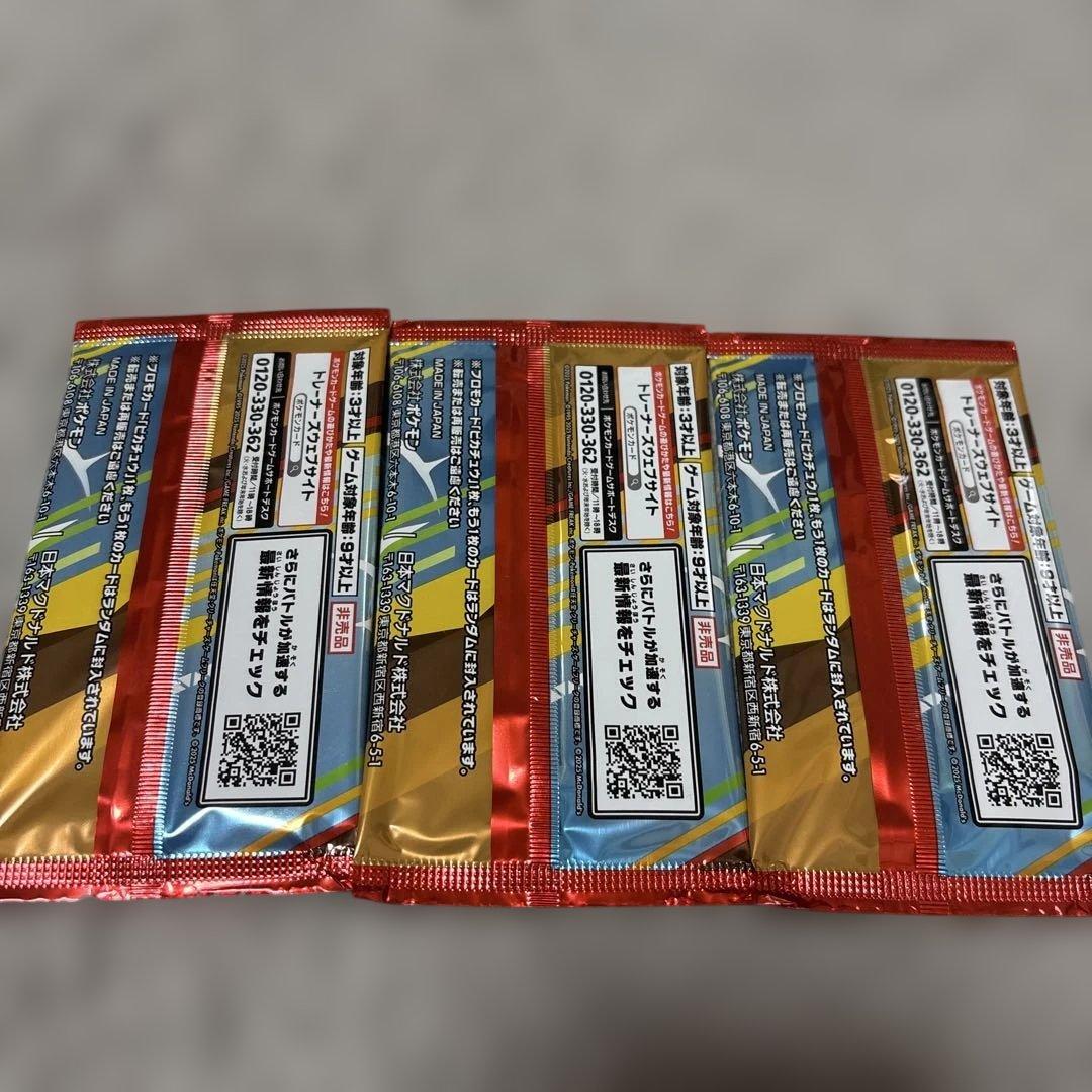 ポケモン マックプロモカードパック 3パック