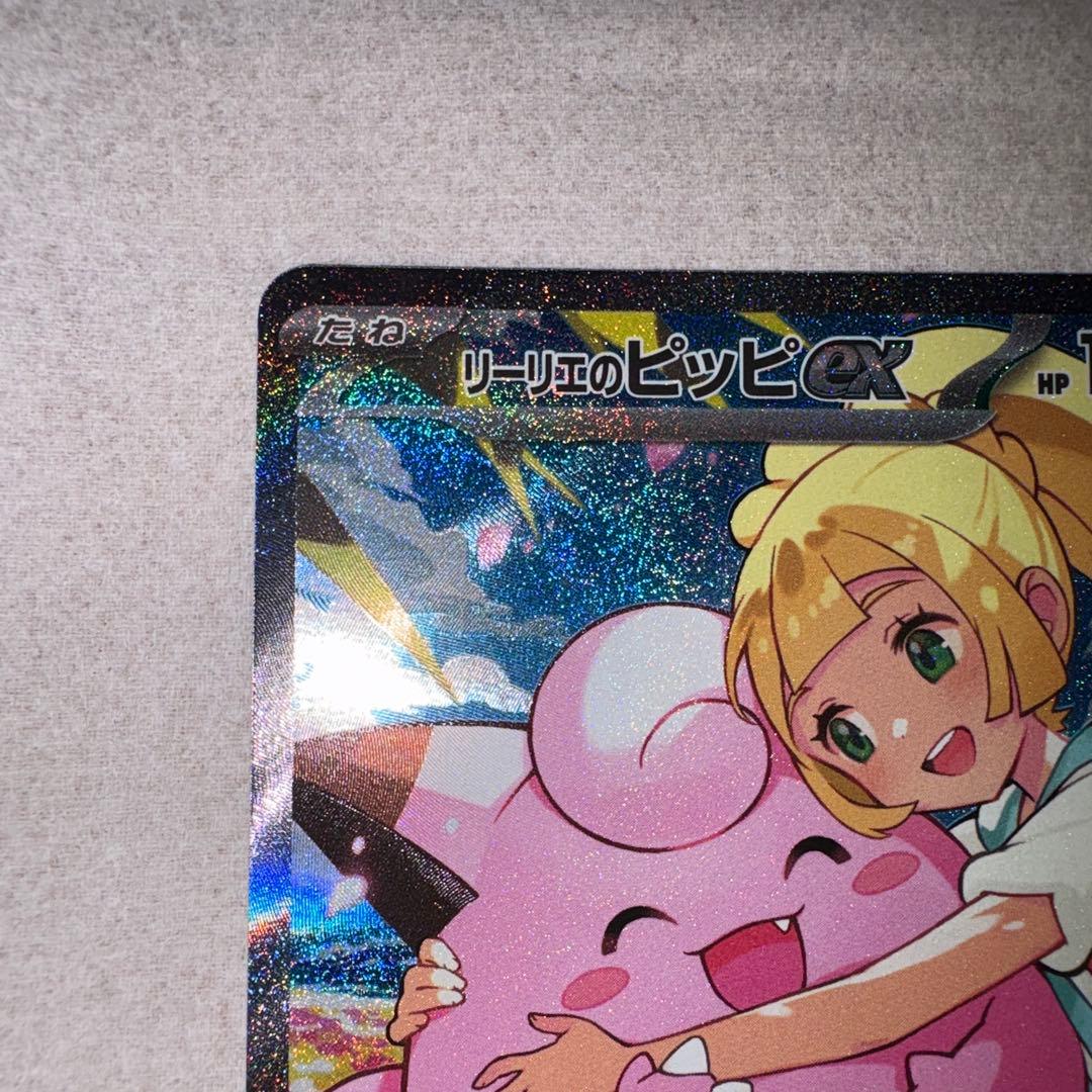 ポケモンカード　スタートデッキ100 リーリエのピッピex sar