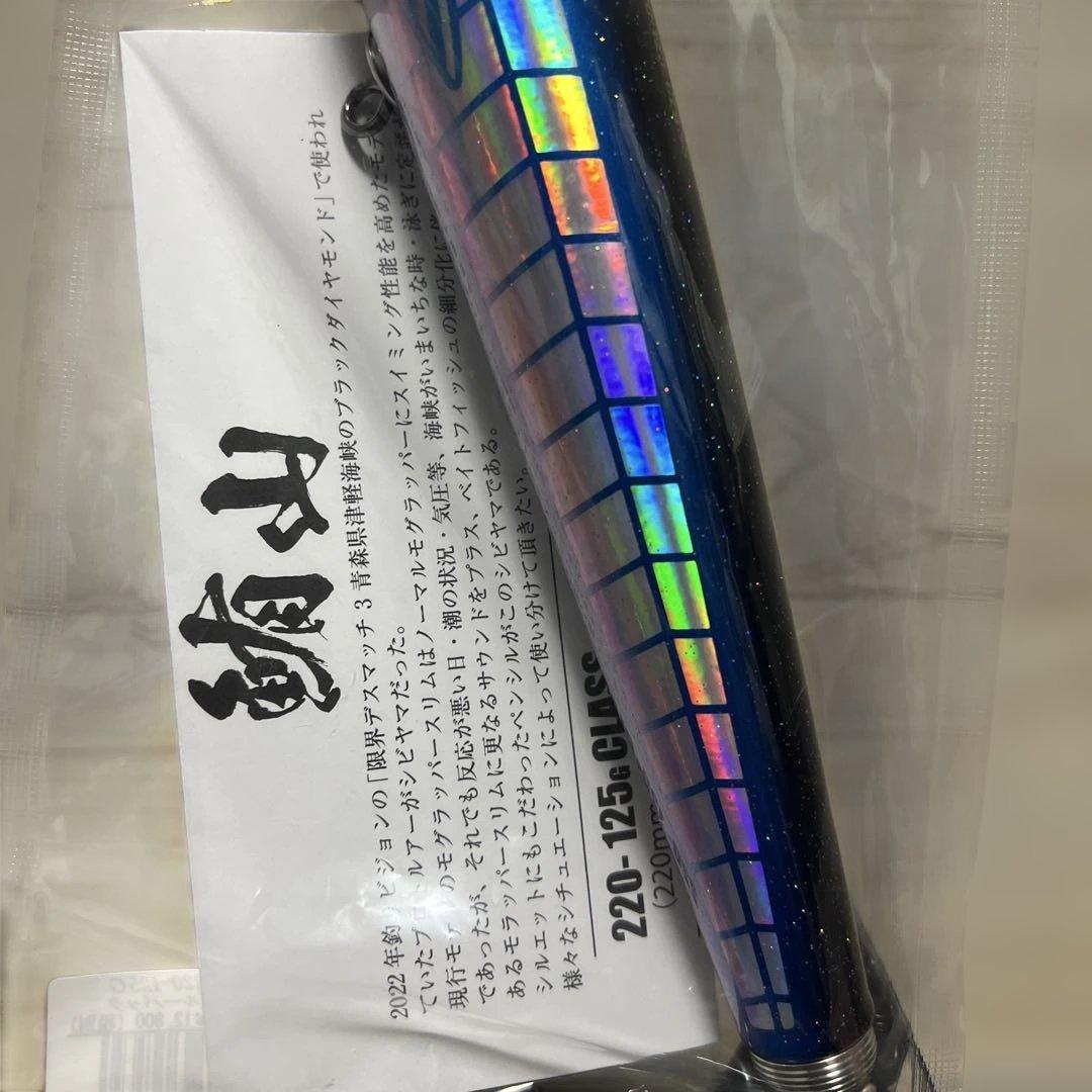 SOULS　鮪山／シビヤマ220-125G
