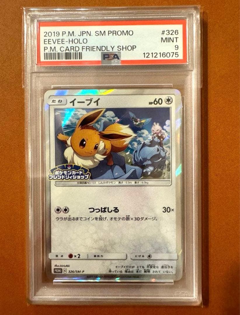 イーブイセット　PSA9 306 326