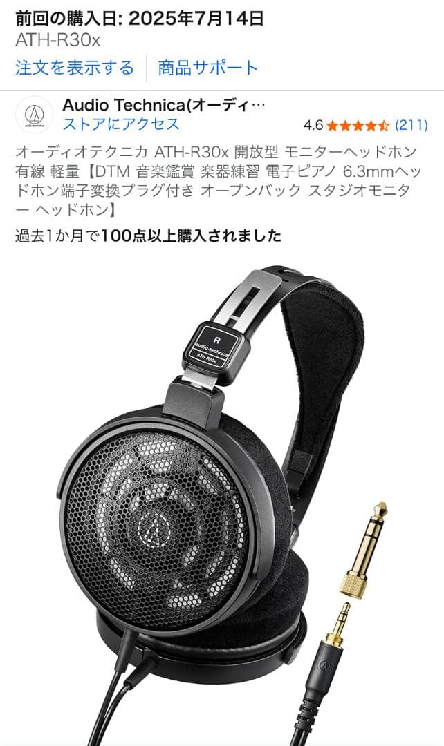 オーディオテクニカ ATH-R30x 開放型 モニターヘッドホン 有線