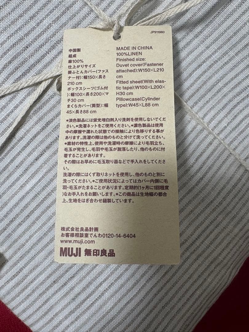 無印良品　麻平織カバー3点セット シングルサイズ S
