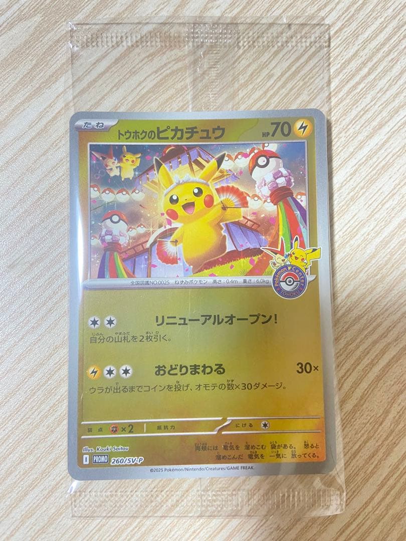 あ*様 ポケモンセンタートウホクカード