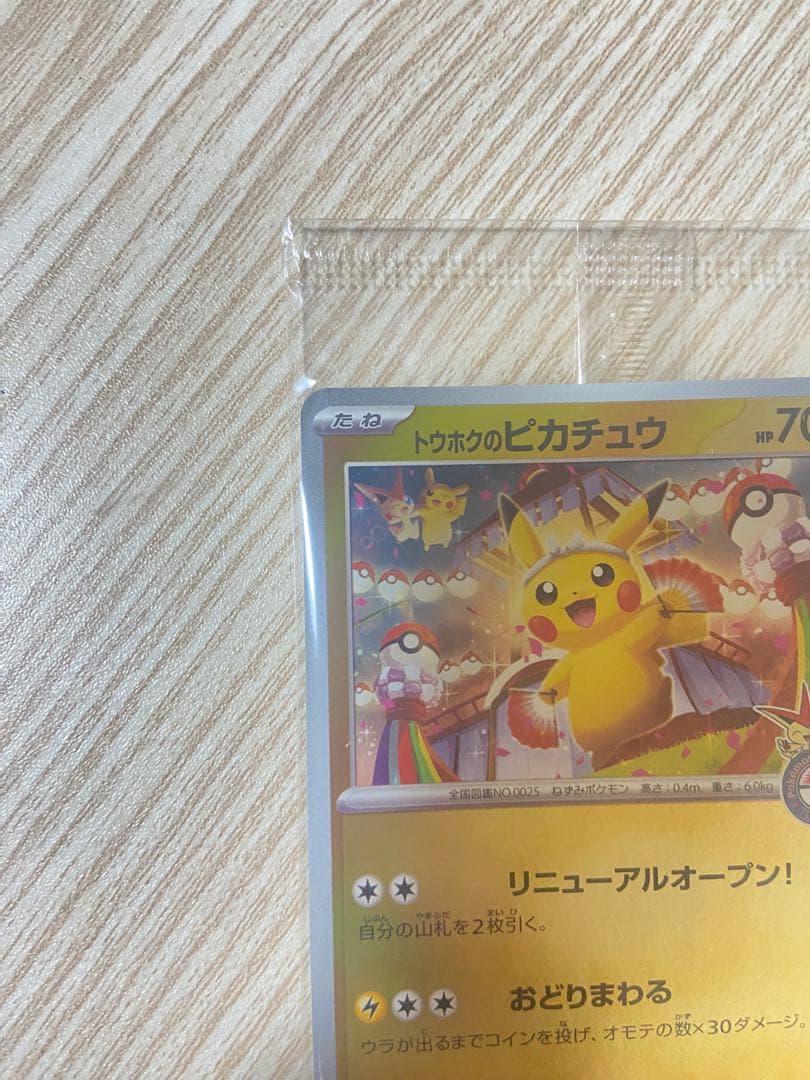 あ*様 ポケモンセンタートウホクカード