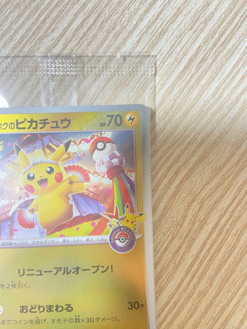 あ*様 ポケモンセンタートウホクカード