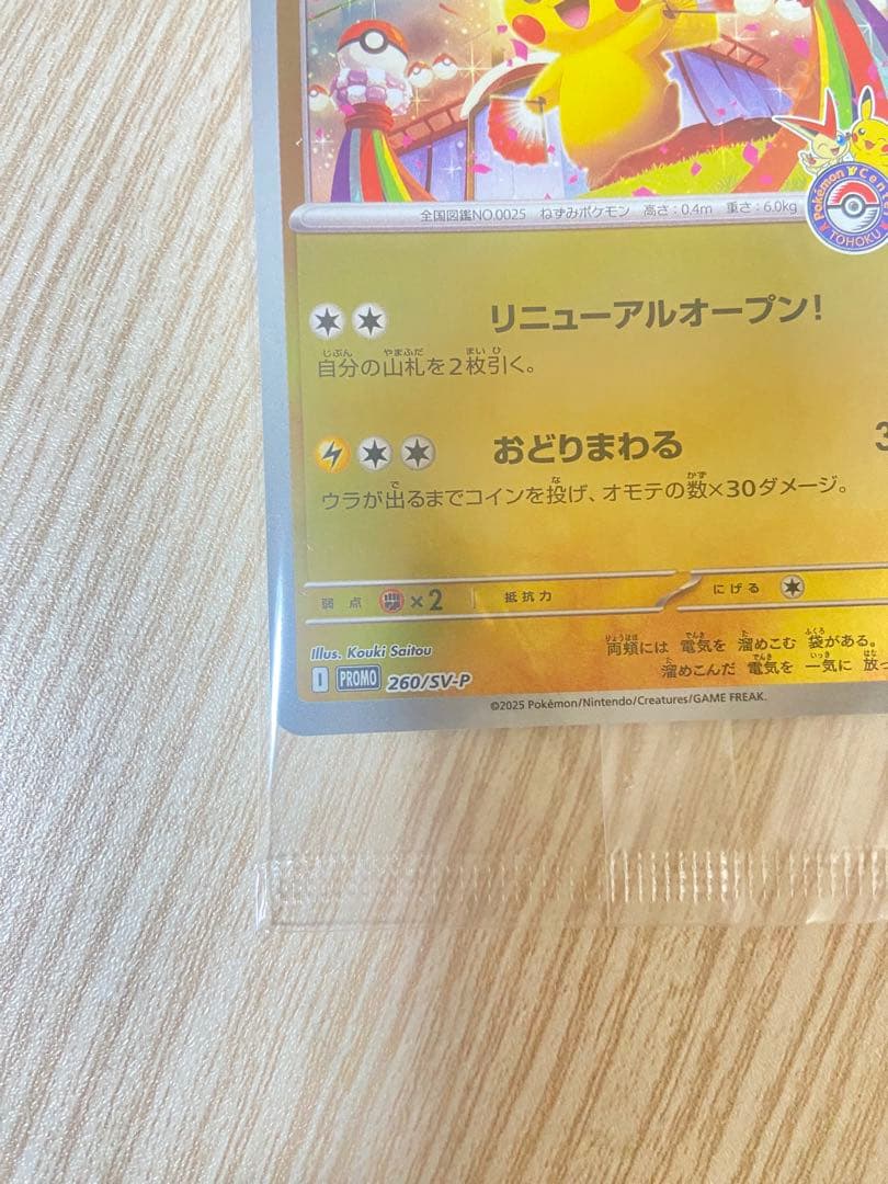 あ*様 ポケモンセンタートウホクカード