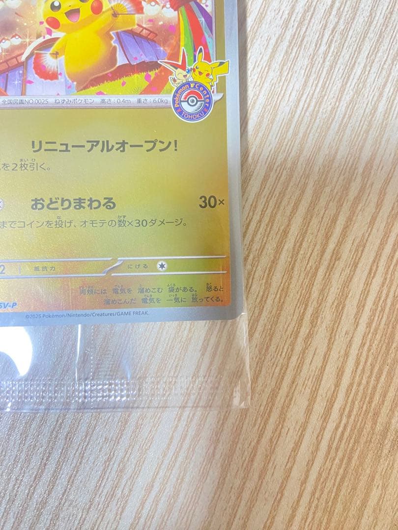 あ*様 ポケモンセンタートウホクカード