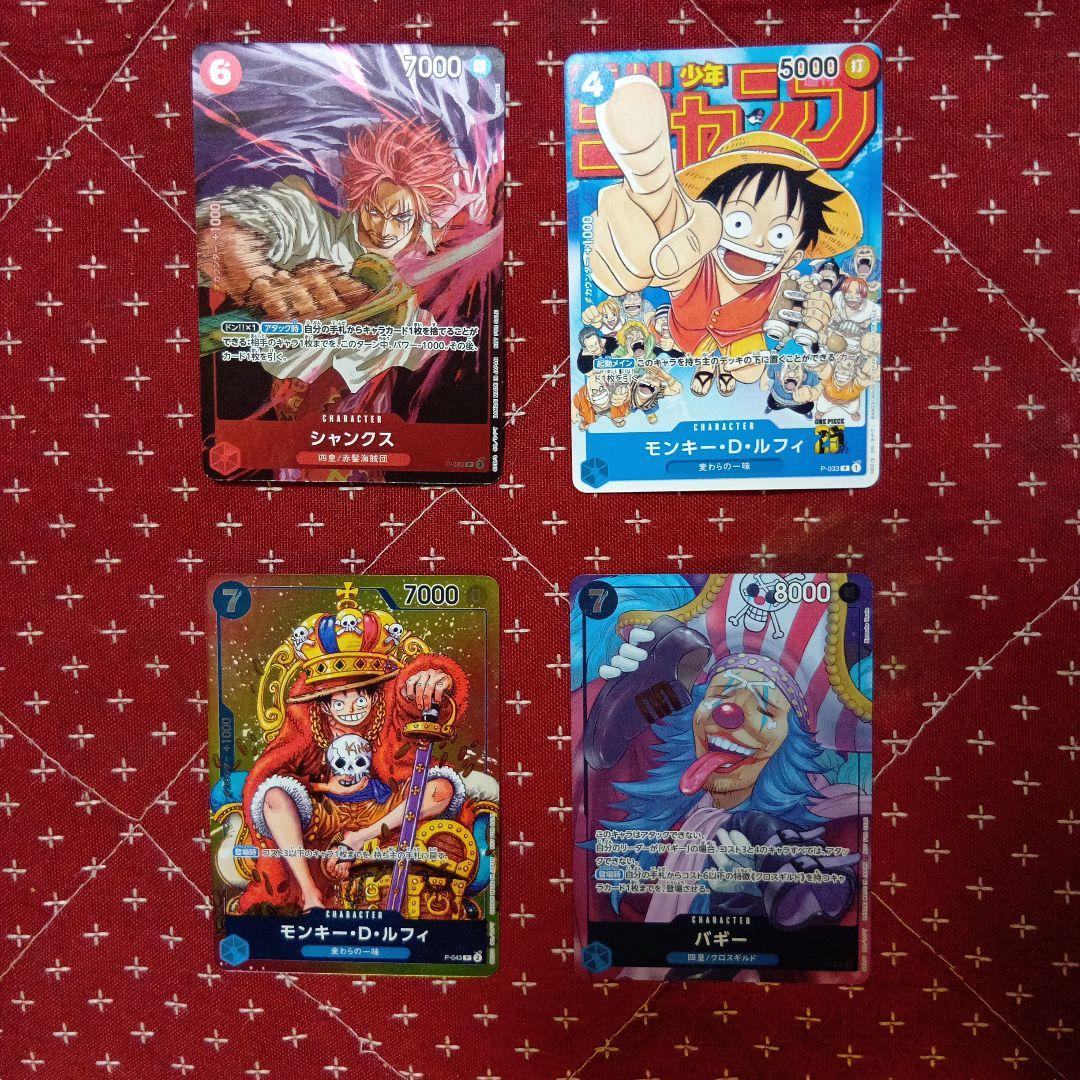 ワンピースカードゲーム４枚セット　週刊少年ジャンプ付録