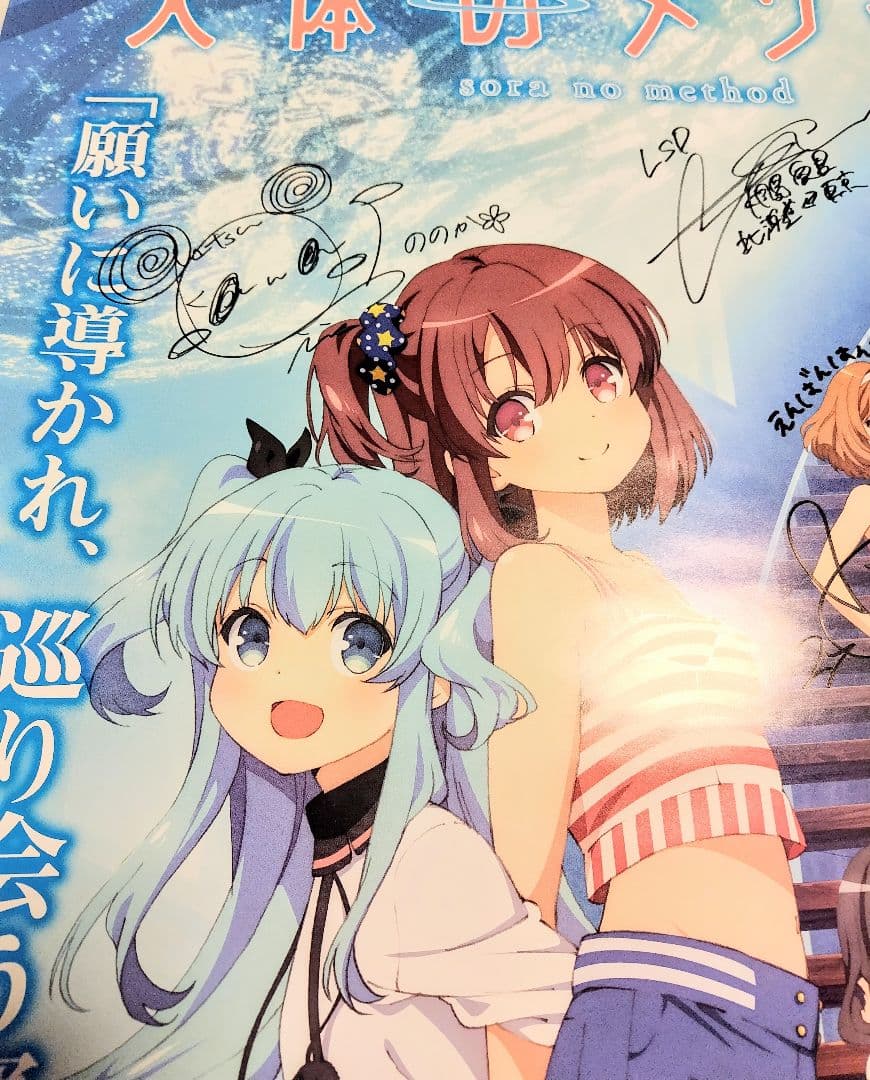 天体のメソッド 直筆サイン入りポスター 夏川椎菜 水瀬いのり 小松未可子