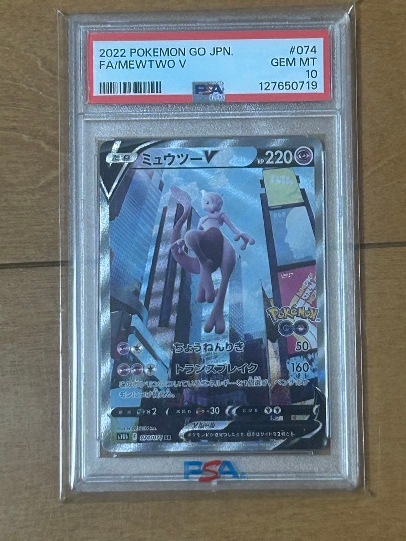 ミュウツーV SR S10b Pokémon GO PSA10 ケース傷あり
