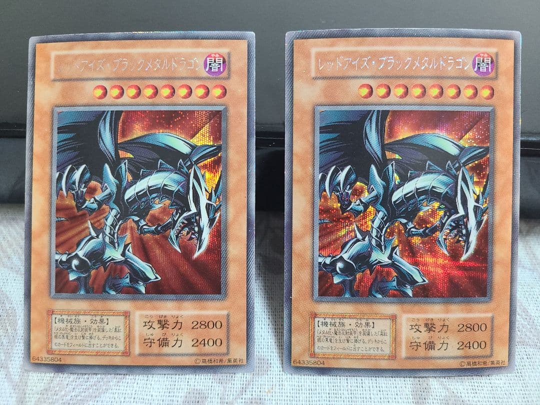 遊戯王 レッドアイズブラックメタルドラゴン 初期 シークレットレア