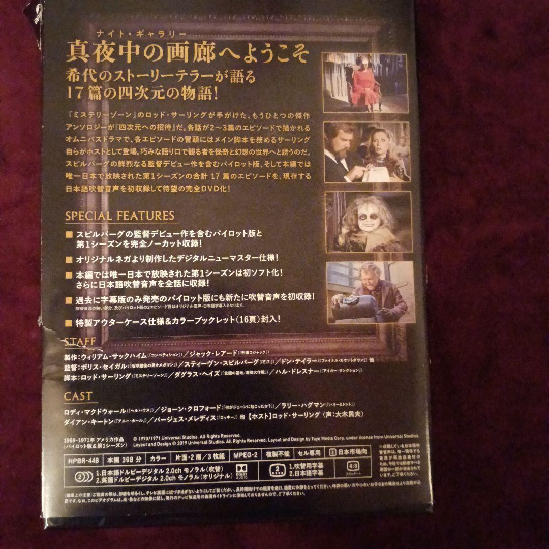 ナイト・ギャラリー 日本語吹替音声収録コレクターズ・エディション〈3枚組〉