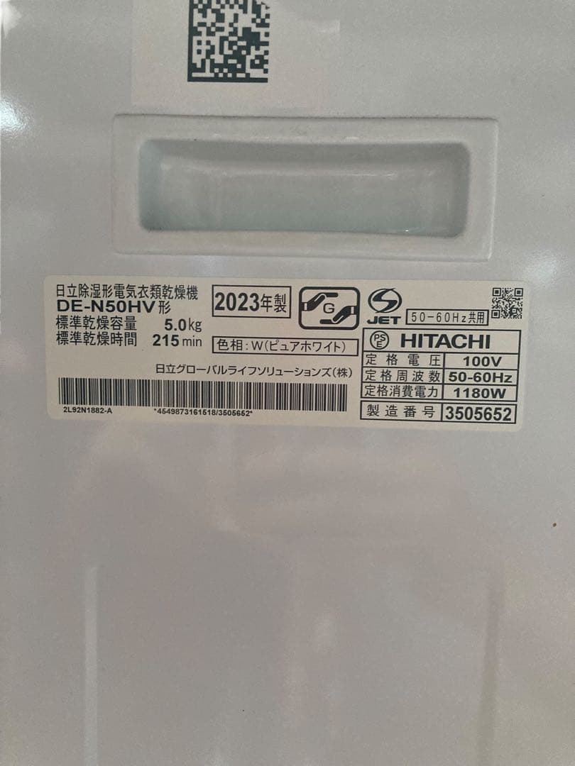 日立 衣類乾燥機 5.0kg ピュアホワイト DE-N50HV W 2023年製