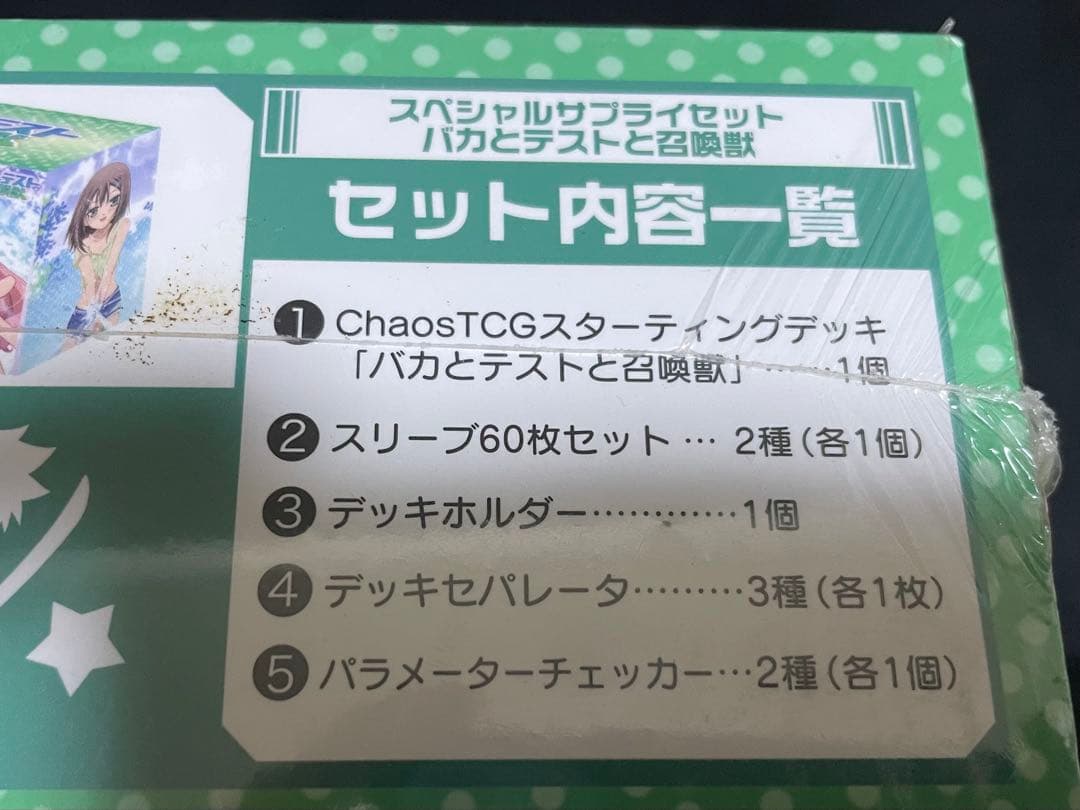 バカとテストと召喚獣　スペシャルサプライセット