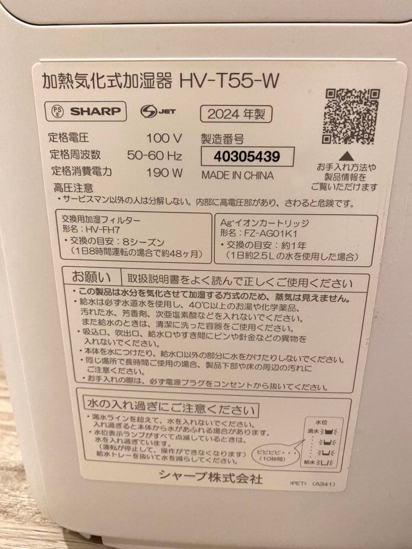SHARP シャープ 2024年製 加熱気化式 加湿器 HV-T55 ホワイト