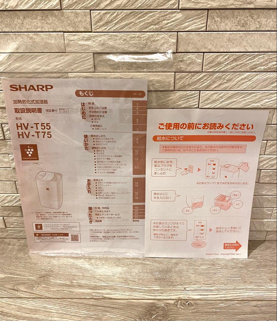 SHARP シャープ 2024年製 加熱気化式 加湿器 HV-T55 ホワイト