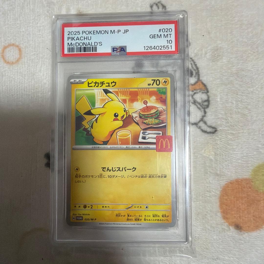 2025 ピカチュウ McDonald's GEM MT 10