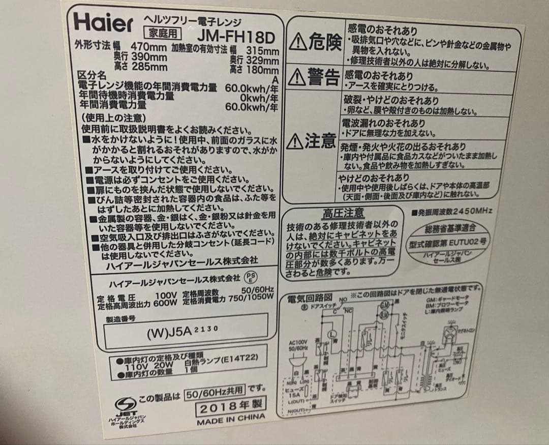 Haier 電子レンジ JM-FH18D 2018年製
