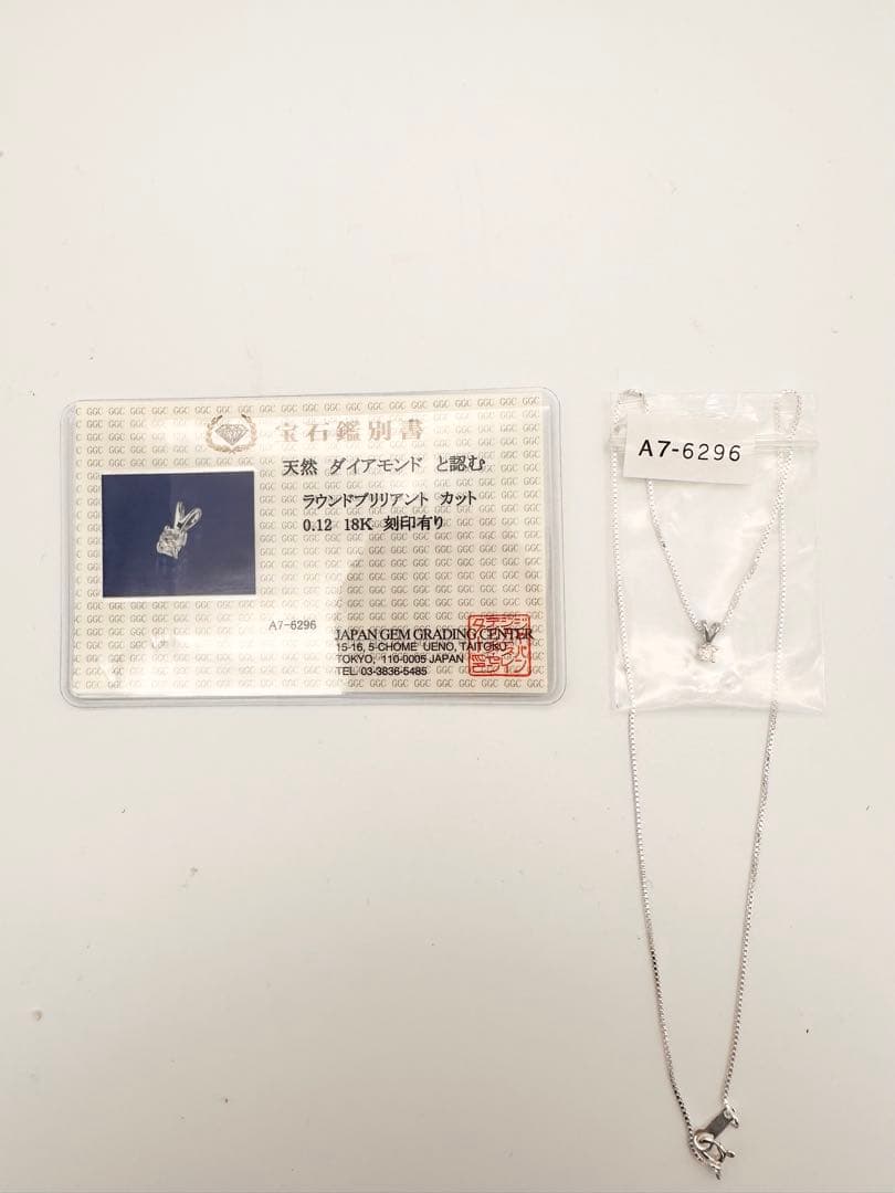 18金 天然 ダイヤモンド ネックレス 18K WG 鑑別書付き