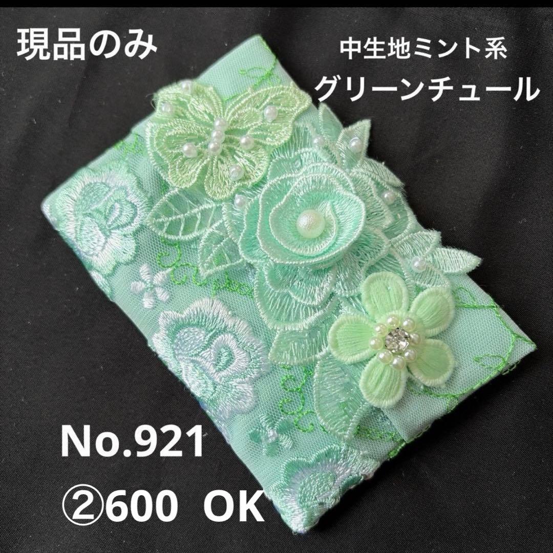 reonyan☆購入前プロフ確認☆様 ポケットティッシュケースNo.922