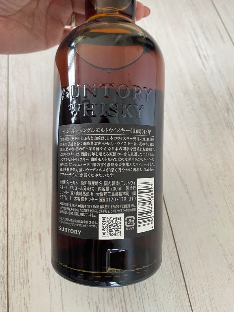 山崎 18年シングルモルトウイスキー正規品