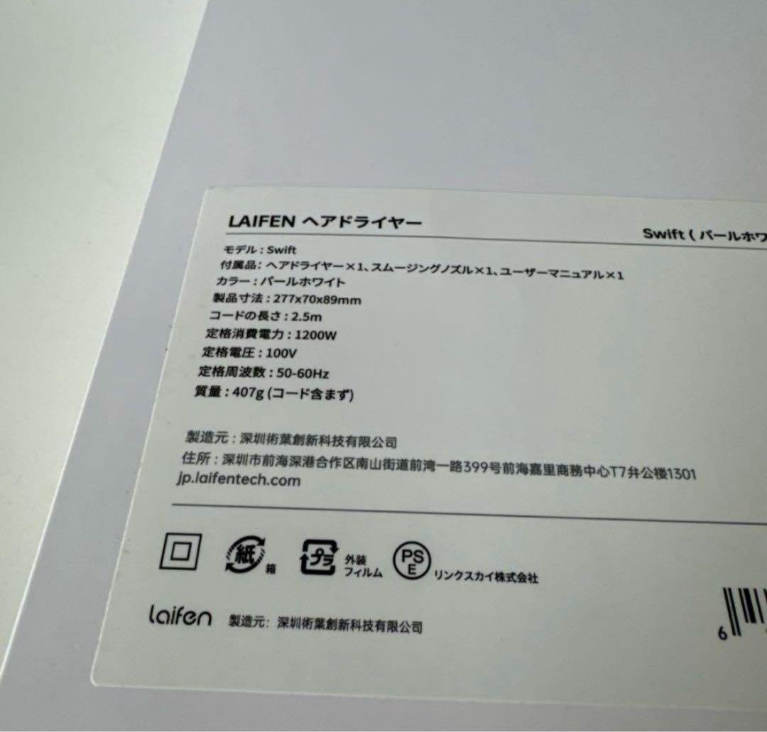SWIFT ヘアドライヤー パールホワイト