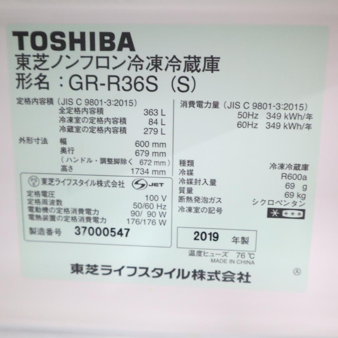TOSHIBA GR-R36S 冷蔵庫 363L 2019年製 B158