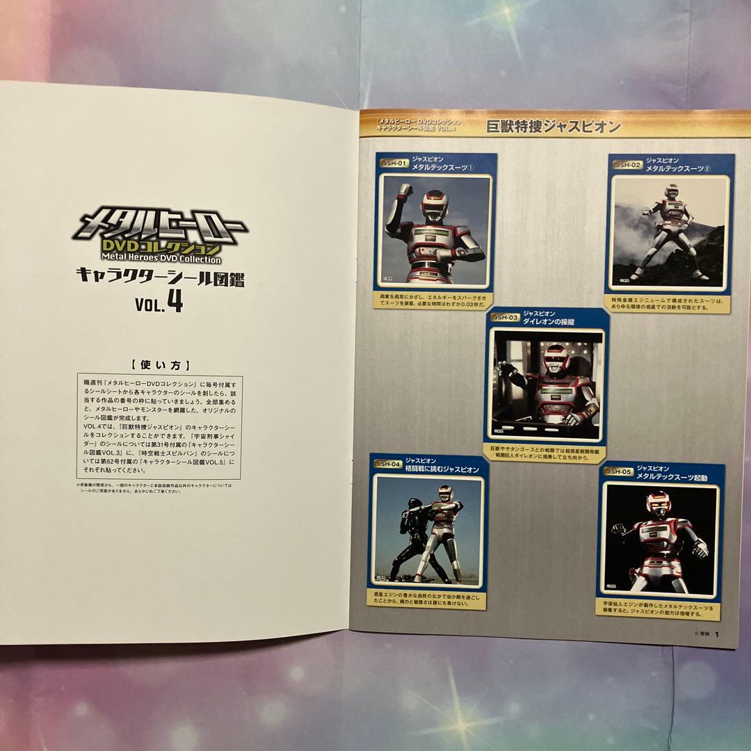 『メタルヒーロー DVDコレクション』 第49〜77号セット 渡洋史、森永奈緒美