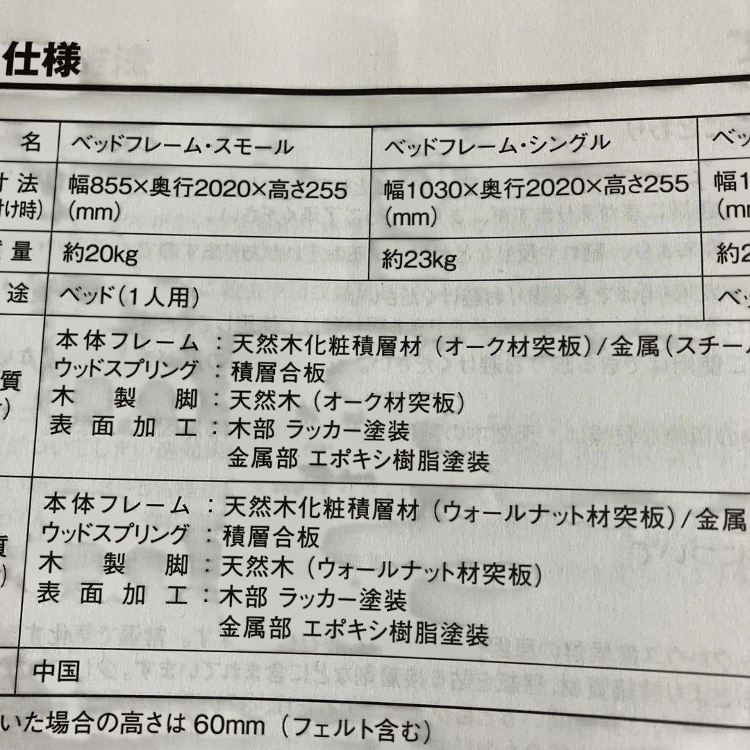 無印良品　シングルベッド