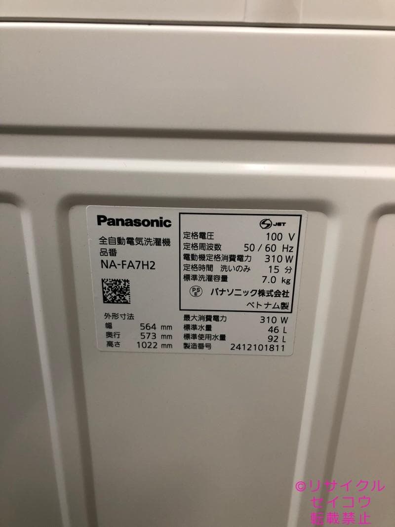 【中古】パナソニック洗濯機 7Kg 2024年式2601251227