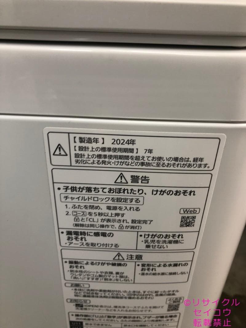 【中古】パナソニック洗濯機 7Kg 2024年式2601251227