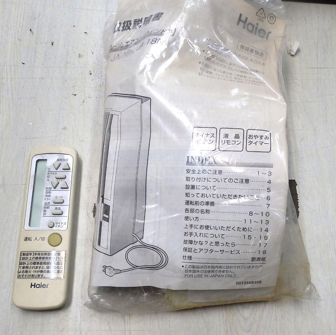 Haier 窓用エアコン ウインドエアコン JA-16N 2015年製 送料込