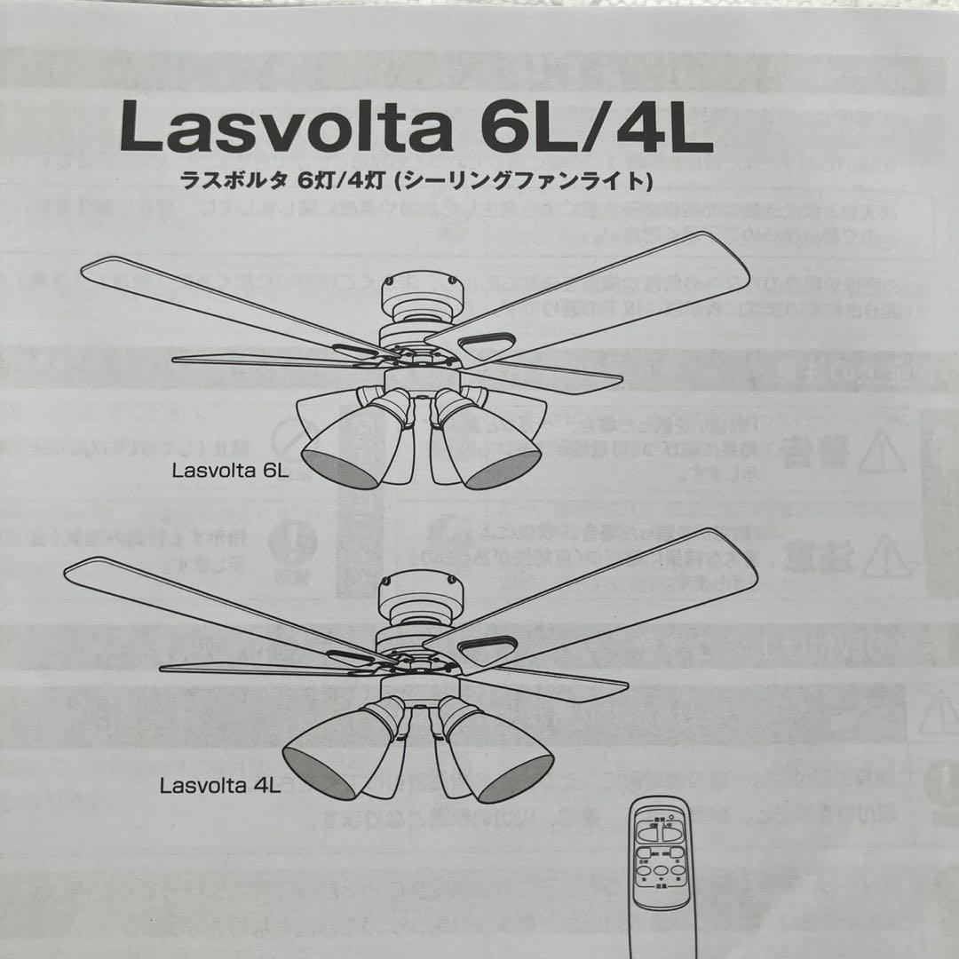 Lasvolta 4L シーリングファンライト