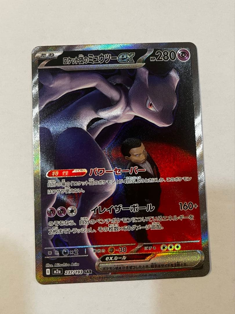 ポケカ　ロケット団のミュウツー　SAR メガドリームex