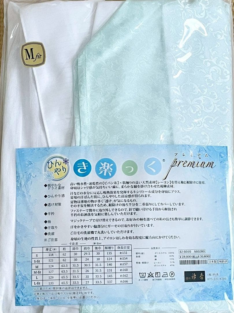 衿秀 き楽っく Premium M fitサイズ セット 長襦袢　ミント