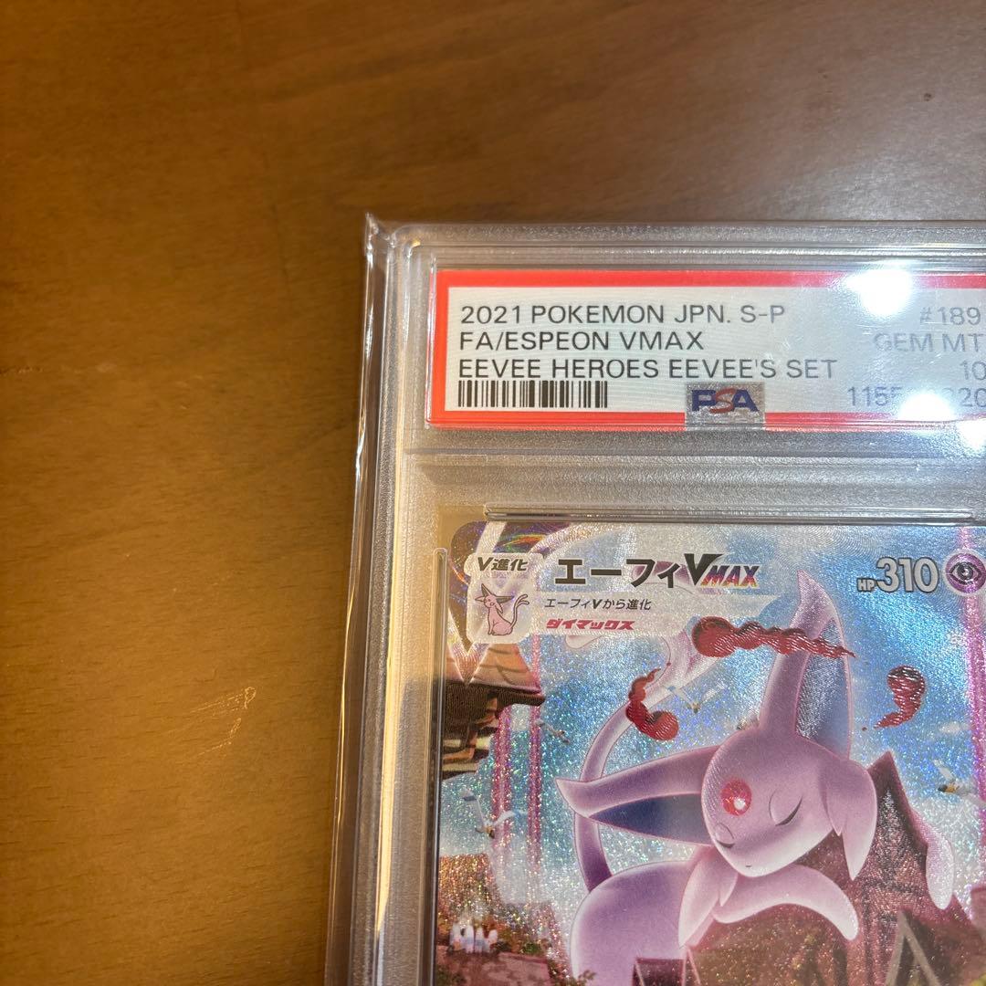 エーフィVMAX sa PSA10