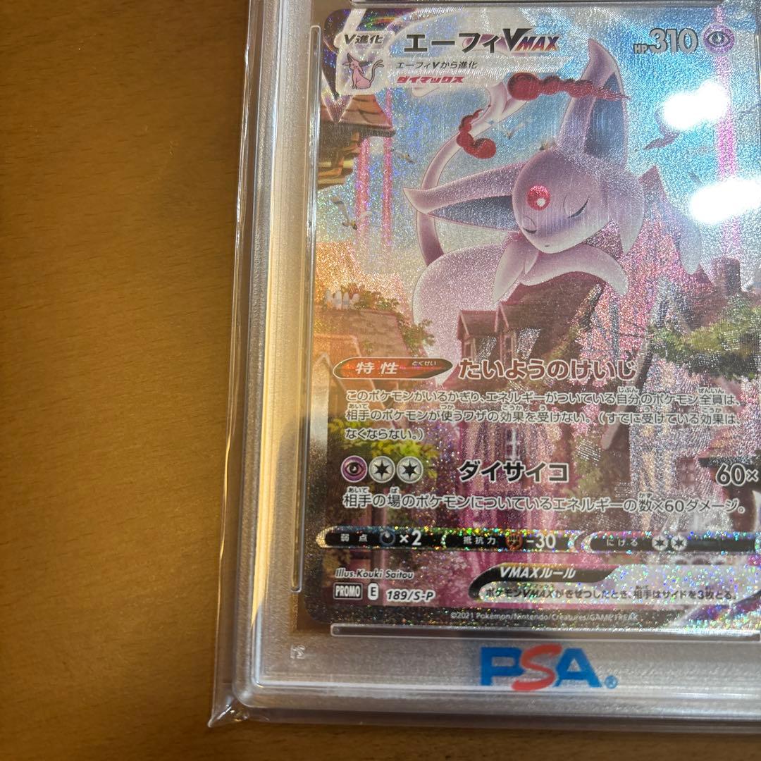 エーフィVMAX sa PSA10