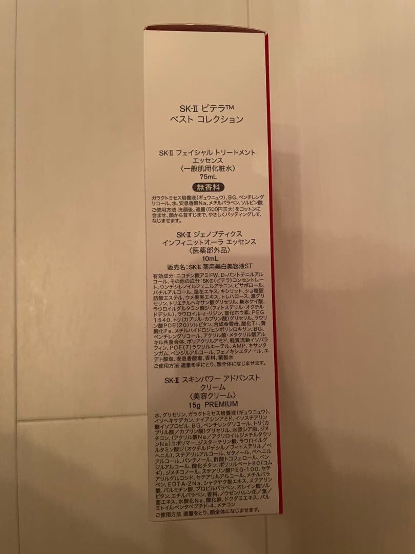 【公式】ピテラベストコレクション | SK-2