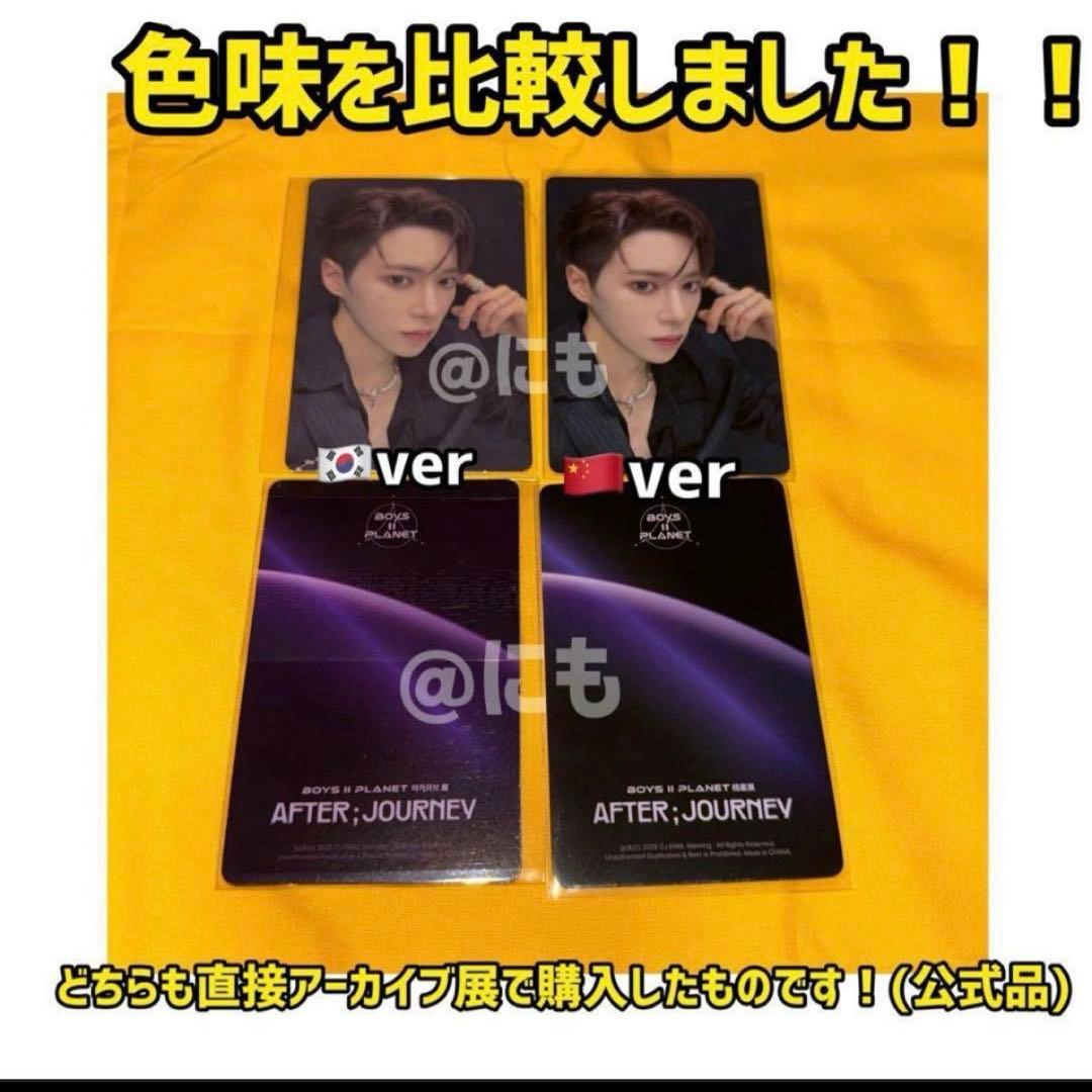 ボイプラ2 上海 韓国 アーカイブ展 week1 トレカ セン 仙 7枚 コンプ