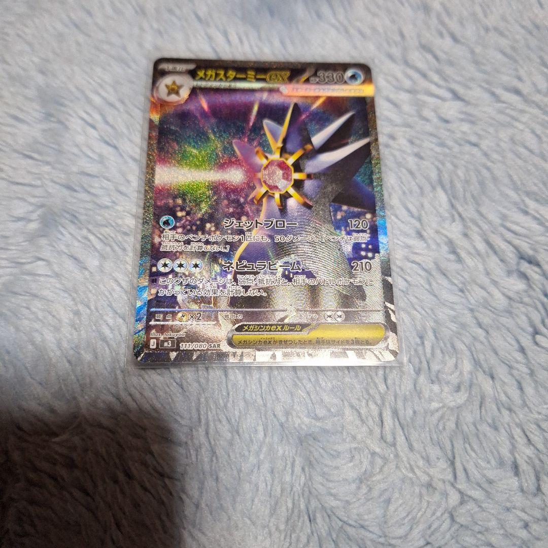 よ*ー様 ムニキスゼロ　ポケカ　ニャース　sar srメガスターミーsar まと