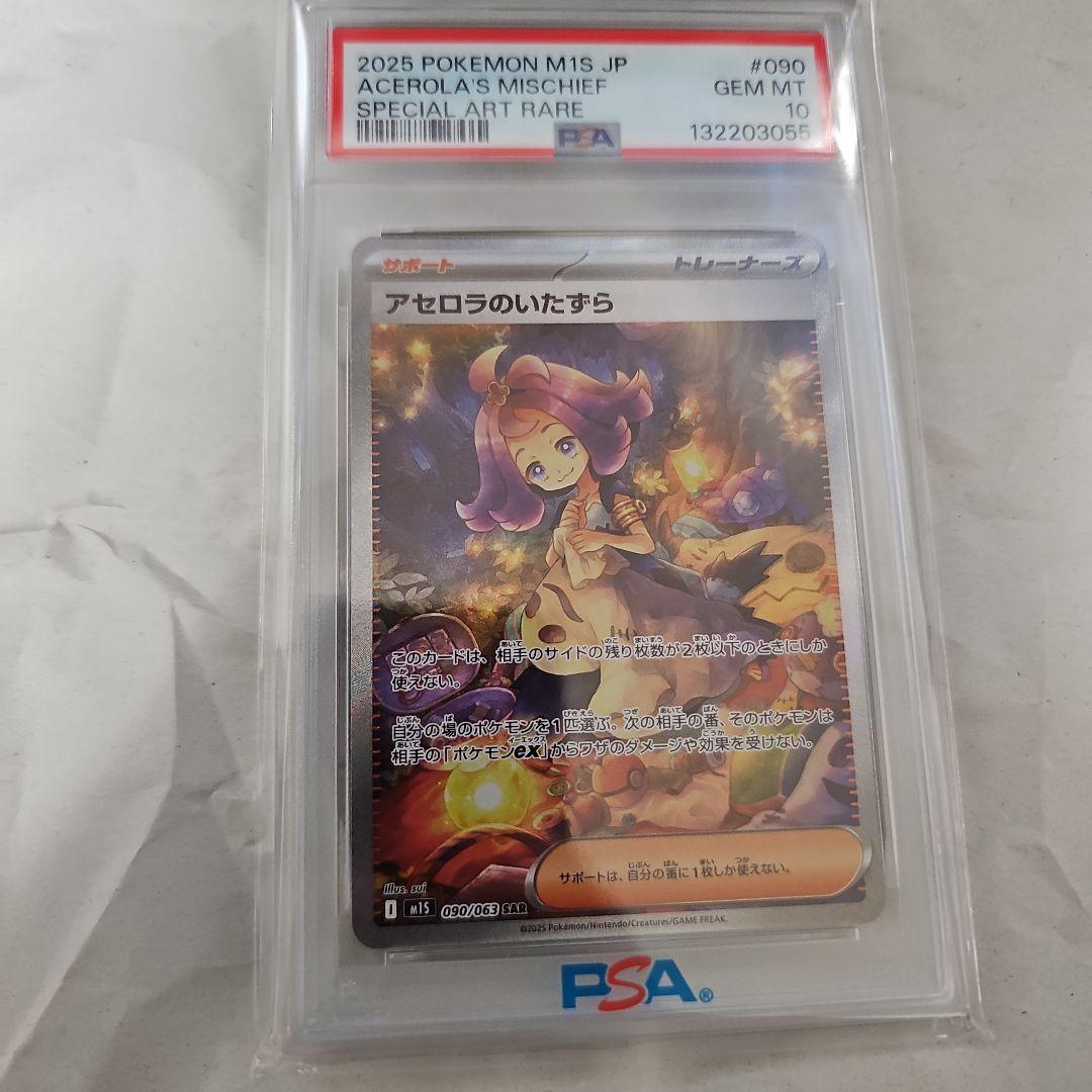 アセロラのいたずら　sar PSA10
