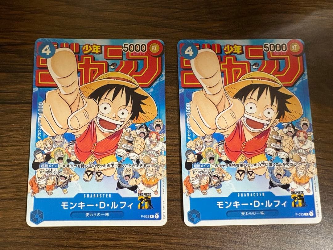 モンキー・D・ルフィ：週刊少年ジャンプ付録　ワンピースカード