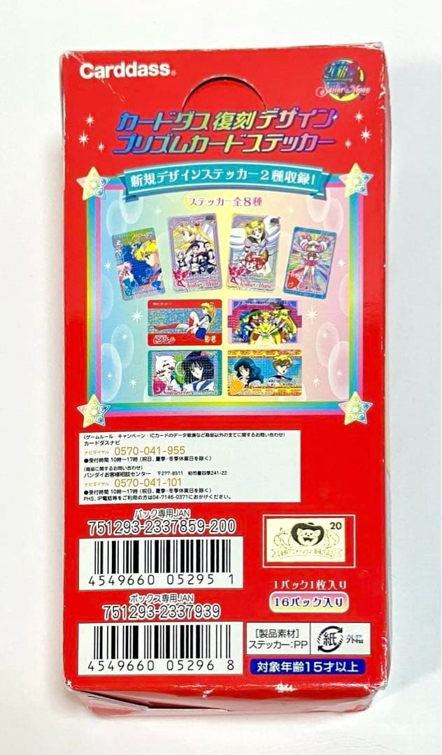【当時モノ】セーラームーン　カードダス　箱付き　未開封8パック入り　バンダイ
